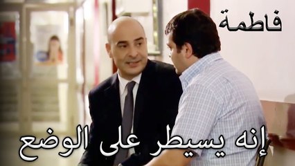 إنه يسيطر على الوضع الجريمة ما الجزء 5