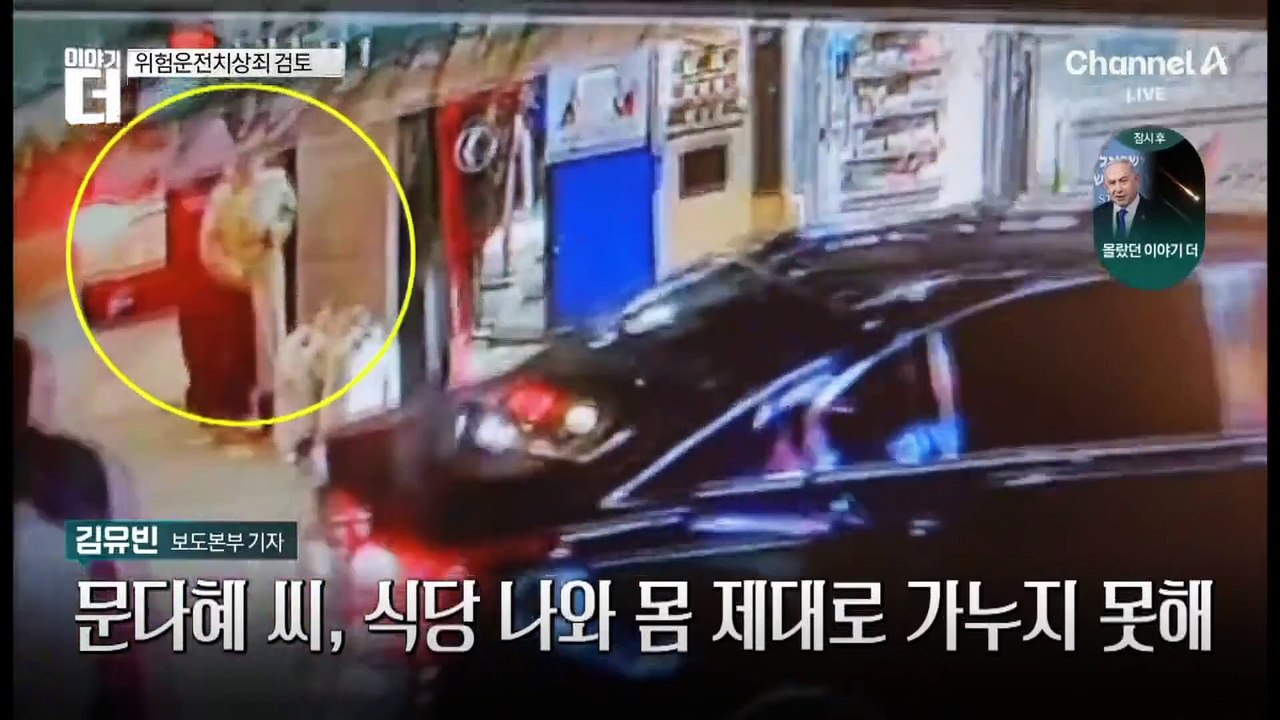 경찰, 문다혜 ‘위험운전치상’ 혐의 적용 검토