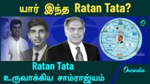 RIP Ratan Tata | Ratan Tataவின் கதை | Oneindia Tamil