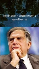 Ratan Tata quotes
