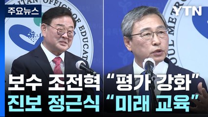 서울 교육감 선거: 조전혁과 정근식, 교육 평가와 미래형 학력 정책 대결 🚸