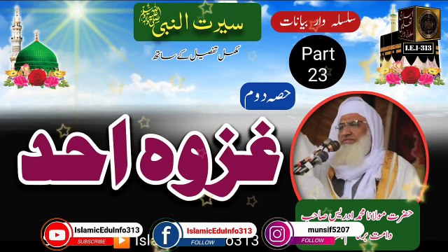 23- Seerat - Ghazwa Uhad (Part-2)- Molana Sheikh Idrees sb