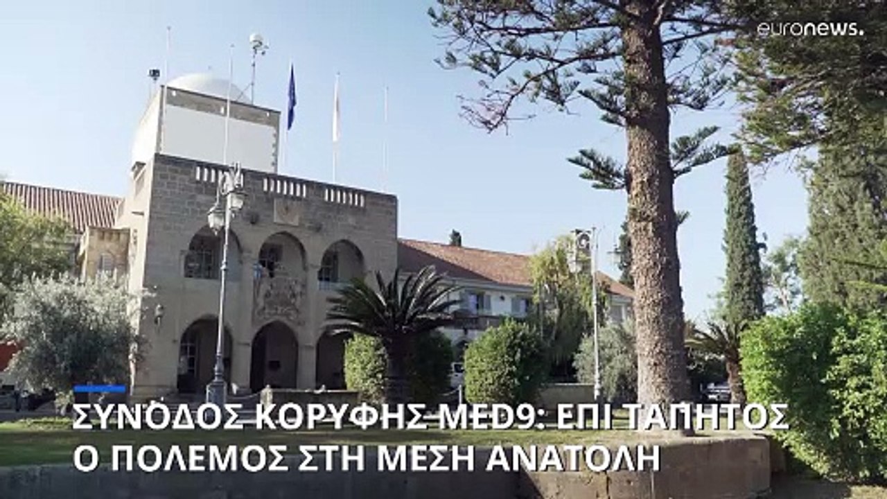 MED 9 στην Κύπρο: Σύνοδος κορυφής υπό την σκιά...