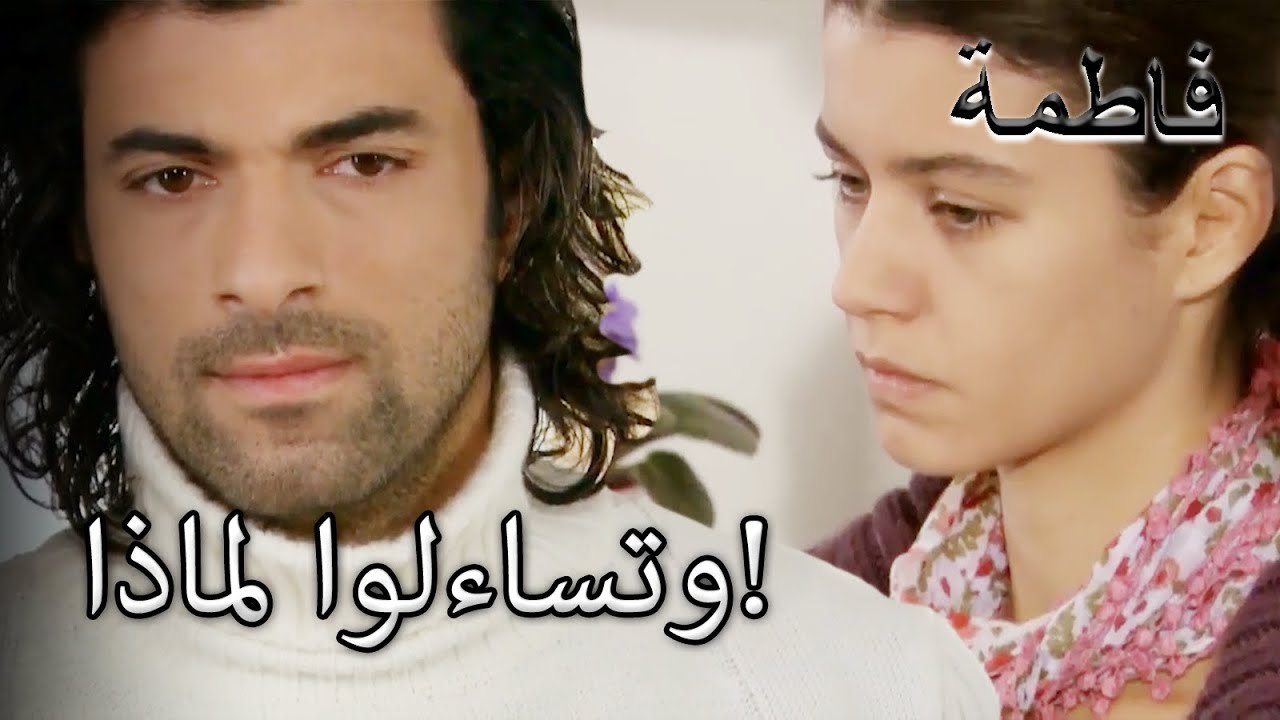 وتساءلوا لماذا! | فاطمه غول | الجزء 25