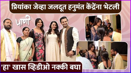 Priyanka Chopra Jonas Hanumant Kendre Paani