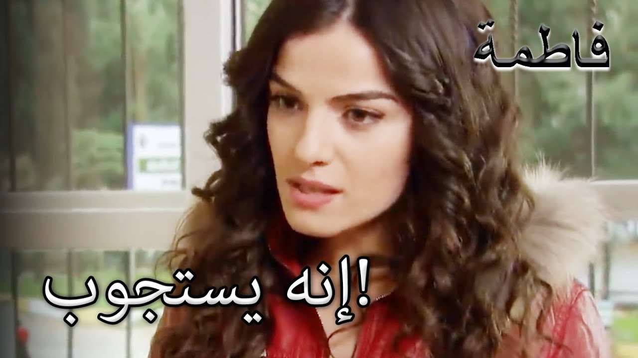 إنه يستجوب! | فاطمه غول | الجزء 26