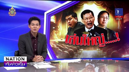 “ธีรยุทธ” ลั่น ยื่นเอง ไม่ได้รับงานใคร | เนชั่นทันข่าวเย็น | 10 ต.ค. 67 | PART 2