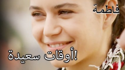 أوقات سعيدة! | فاطمه غول | الجزء 27