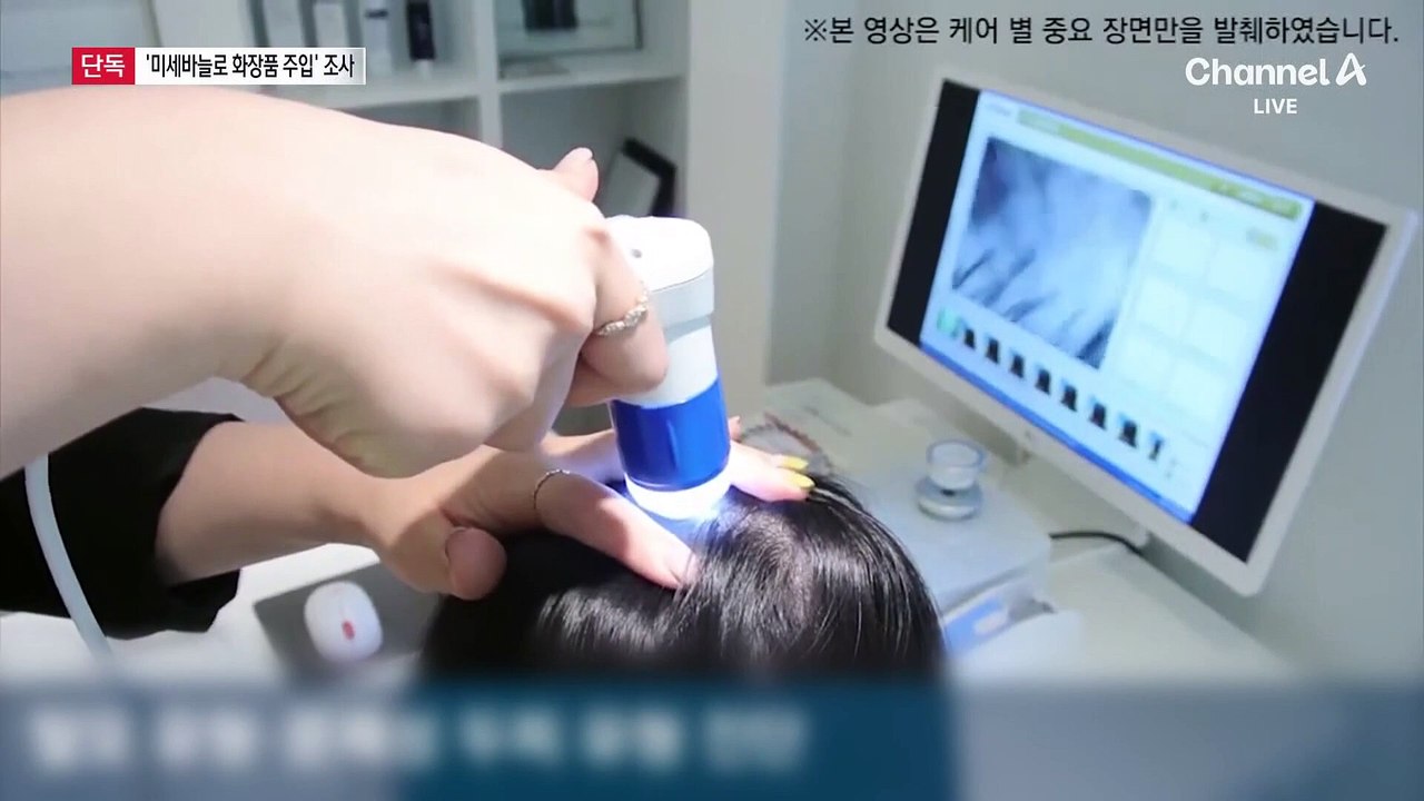 [단독]화장품을 두피 속에?…탈모관리업체 불법 시술 의혹