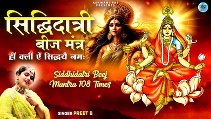 Video herunterladen: Navratri Day 9 :- Siddhidatri Beej Mantra | Hreem Kleem Aim Sidhaye Namah | Navratri Mantra 2024