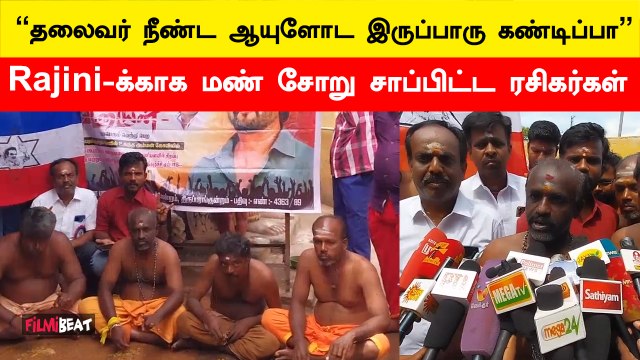 Rajini-காக மண் சோறு சாப்பிட்ட ரசிகர்கள் | Vettaiyan | Madurai | Rajini Fans | FilmiBeat Tamil