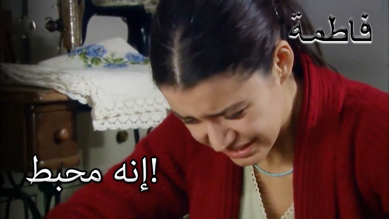 إنه محبط! | فاطمه غول | الجزء 22