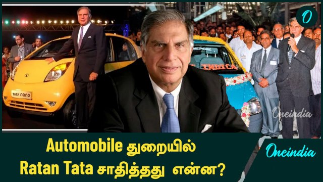 Ratan Tata-வின் Contributions! Indian Auto Industry-யின் Gamechanger! | Oneindia Tamil