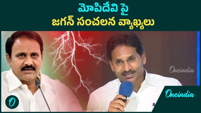 YS Jagan Comments om MP Mopidevi .. మోపిదేవిని టార్గేట్ చేసిన వైఎస్ జగన్ | Oneindia Telugu