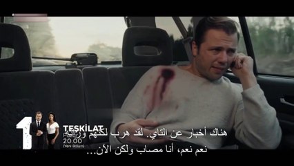 مسلسل المنظمة الحلقة 115 اعلان 1 الرسمي مترجم للعربية