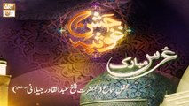 Jashan e Ghousia - Urs Mubarak - Mehfil e Sama - Sheikh Abdul Qadir Jilani RA - ARY Qtv