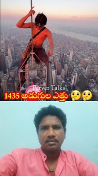 1435 అడుగుల ఎత్తు