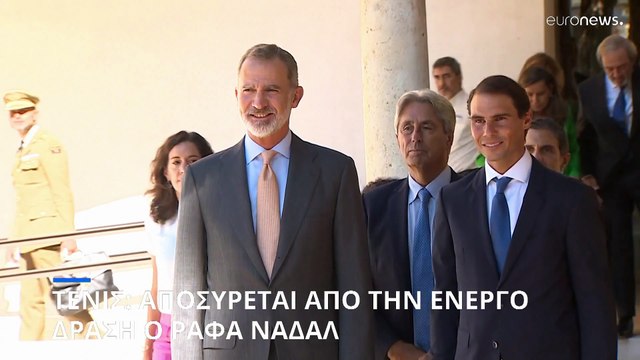 Ραφαέλ Ναδάλ: Απόσυρεται από την ενεργό δράση στο τέλος της χρονιάς