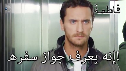 إنه يعرف جواز سفره! | فاطمه غول | الجزء 23