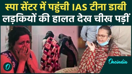 Tina Dabi Action: 'गेट नहीं खोलोगे तो यहीं खड़ी रहूंगी' Spa Center में छापा | Barmer|वनइंडिया हिंदी