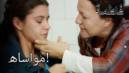 مواساه! | فاطمه غول | الجزء 24
