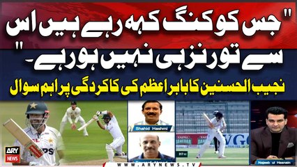 Najeeb-ul-Husnain Raises Important Questions on Babar Azam's performance | Pak vs ENG