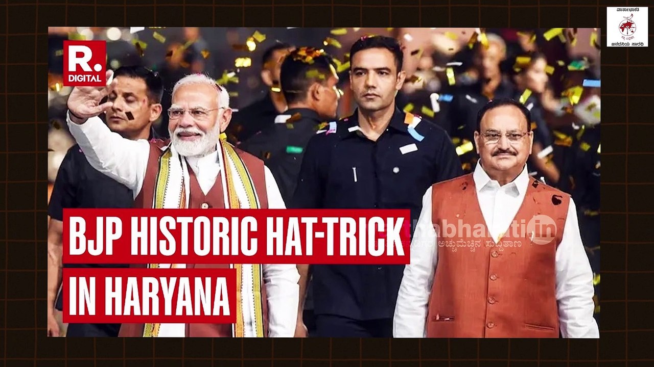 ಹರ್ಯಾಣದಲ್ಲಿ ಬಿಜೆಪಿ ಪ್ರಚಂಡ ಗೆಲುವು ಮೋದಿಗೆ ಗುಡ್ ನ್ಯೂಸ್ ಅಲ್ಲ ! | Haryana | Modi | BJP | RSS