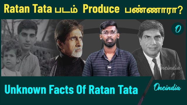 Unknown Facts Of Ratan Tata | Oneindia Tamil