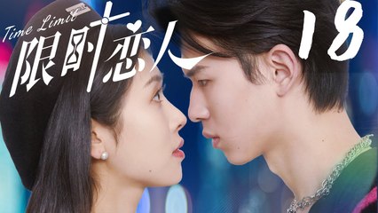 FULL EP18 | Boy for Rent/Time Limit | 限时恋人：两种爱情  一次体验