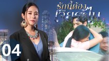 [Multi SUB] My Lucky Star EP04 | #รักนี้ต้องเจียระไน  #泰版放羊的星星 | Moon Taken away by Village Bully