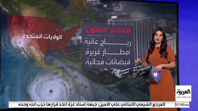 70 مليار دولار خسائر فلوريدا من الإعصار ميلتون