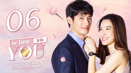 [Sub CC] In Time With You EP06 ถึงห้ามใจก็จะรัก 我可能不会爱你【泰语】