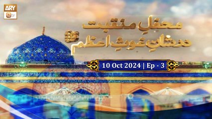 Mehfil e Manqabat Dar Shan e Ghous e Azam | Ep - 3 | 10 Oct 2023 | ARY Qtv