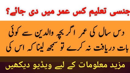 Bachay ko Jinsi Taleem kis Umar main di jyan