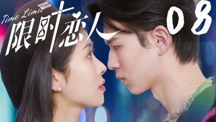 FULL EP08 | Boy for Rent/Time Limit | 限时恋人：两种爱情  一次体验
