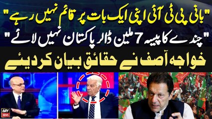 "Imran Khan Apni Aik Baat Par Qayem Nahi Rahe..." Khawaja Asif's Reveals