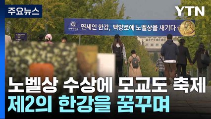 한강 작가의 노벨상 수상, 모교와 학생들에게 큰 영감 🎉