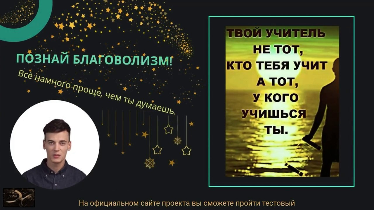 Проект "Благоволизм во благо" и его образовательное пространство "Благоволь-стимул"