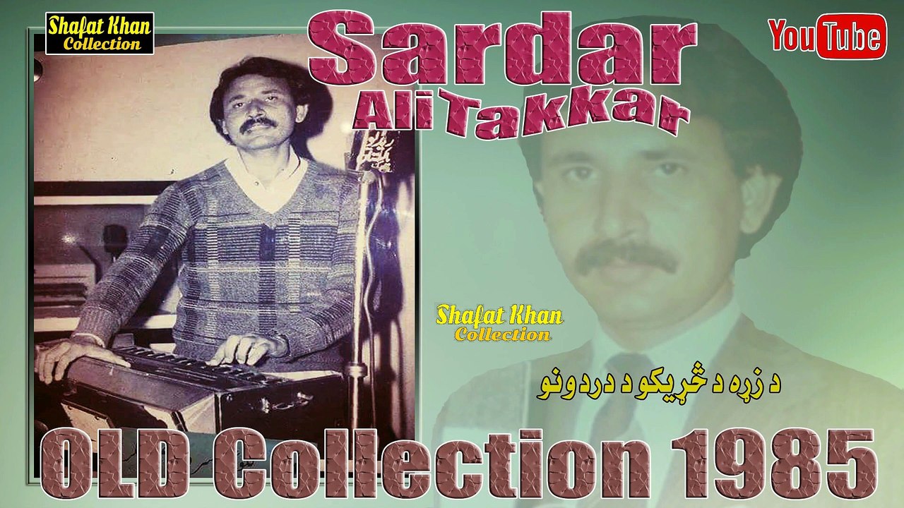 SARDAR ALI TAKKAR TAKKAR FIRST SONG IN RADIO PAKISTAN  DA ZERE DA SRAKO DA DARDONO QISE CHATA OKRAM .