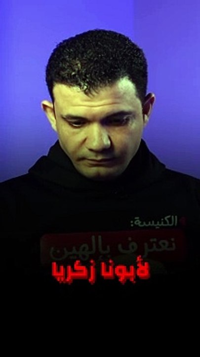 هروب زكريا بطرس من المناظره مع الشيخ  عمر الباحث