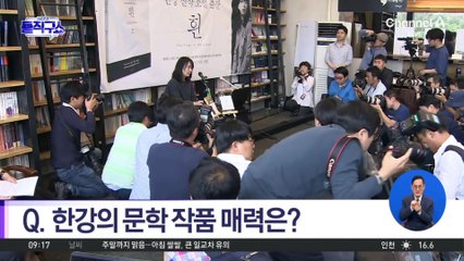 오형엽 문학평론가가 분석하는 한강의 노벨상 수상과 작품 매력 🌟