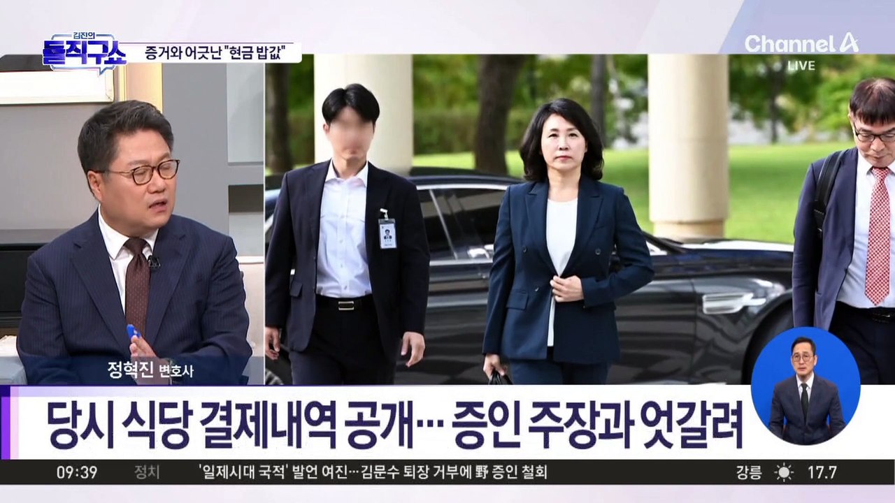 김혜경 측 증인 “밥값 현금 결제”…금융내역과 상이