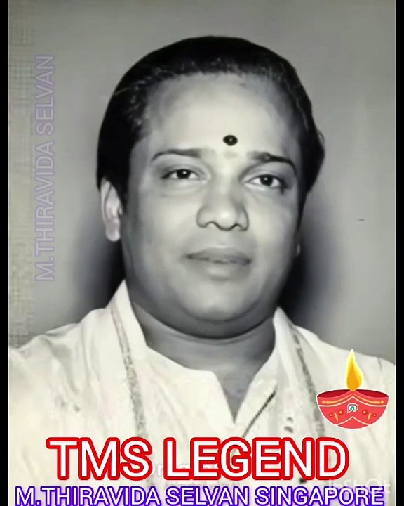 எம் எஸ் ஐயாவுக்கு வணக்கம் உங்கள் குரலுக்கு உலகமே அடிமை M.THIRAVIDA SELVAN SINGAPORE TMS FANS