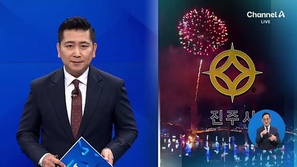 7만 등불 밝힌 남강의 밤…진주대첩 연출