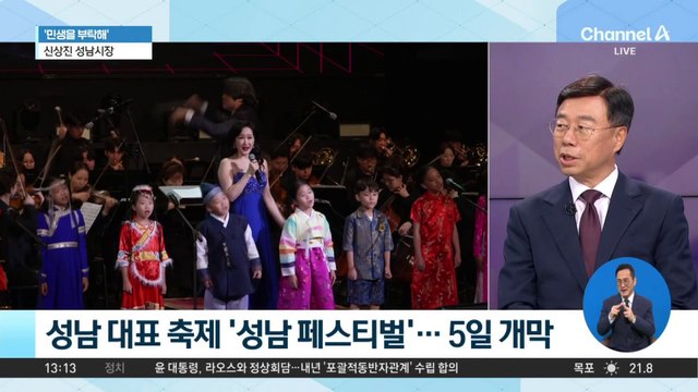 [민생을 부탁해]신상진 성남시장 “‘판교 신화’ 이어…제4테크노밸리 조성 계획”