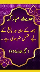 جمعہ اور غسل