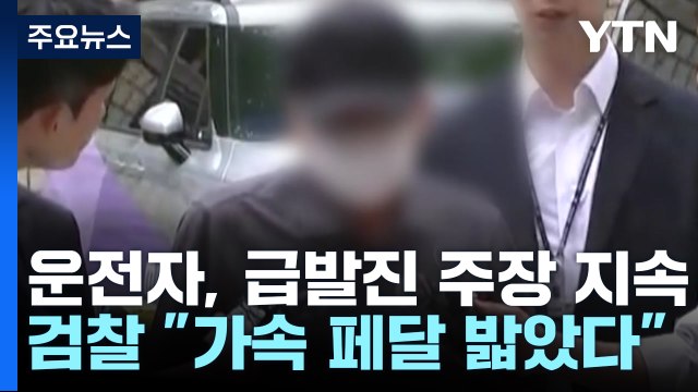 '14명 사상' 시청역 사고 운전자 첫 재판...급발진 주장 이어가 / YTN