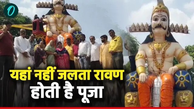 Dussehra: 'रावण दामाद, मंदोदरी हमारी बेटी,' मंदसौर में पूरे साल होती है दशानन की पूजा,नहीं होता दहन