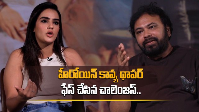 తన సినీ ప్రయాణంలో Kavya Thapar ఎదుర్కొన్న బిగ్గెస్ట్ ఛాలెంజస్ ఇవే | Viswam Movie | Filmibeat Telugu