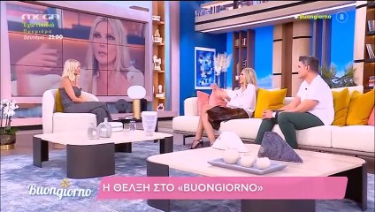 Σκορδά - Θέλξη: Κατέρρευσαν στον αέρα του Buongiorno